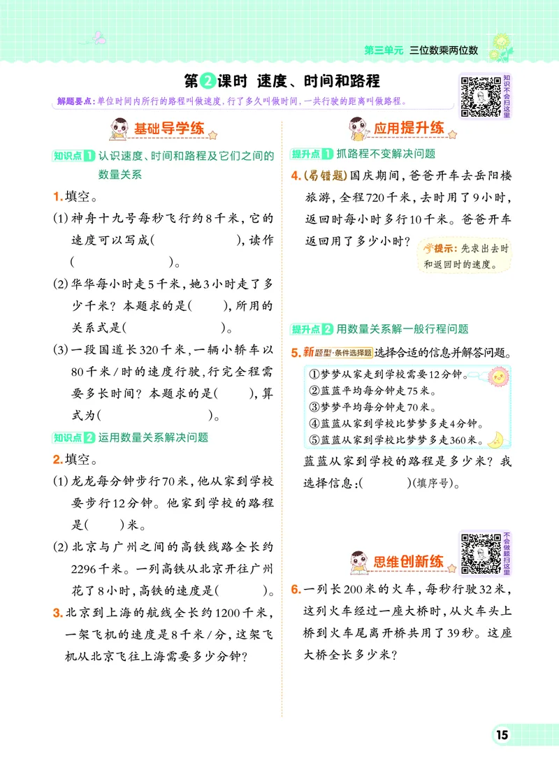 26春典中点四年级数学下（JJ版）0_2026春小学教辅大合集_6-26春《典中点》系列_26春《典中点》数学冀教版下册_《典中点》冀教版小学数学四年级下册（26春）