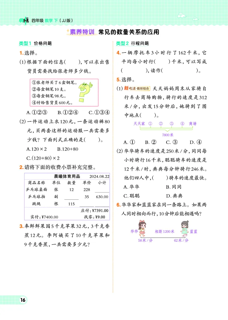 26春典中点四年级数学下（JJ版）0_2026春小学教辅大合集_6-26春《典中点》系列_26春《典中点》数学冀教版下册_《典中点》冀教版小学数学四年级下册（26春）