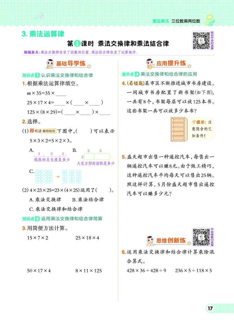 26春典中点四年级数学下（JJ版）0_2026春小学教辅大合集_6-26春《典中点》系列_26春《典中点》数学冀教版下册_《典中点》冀教版小学数学四年级下册（26春）