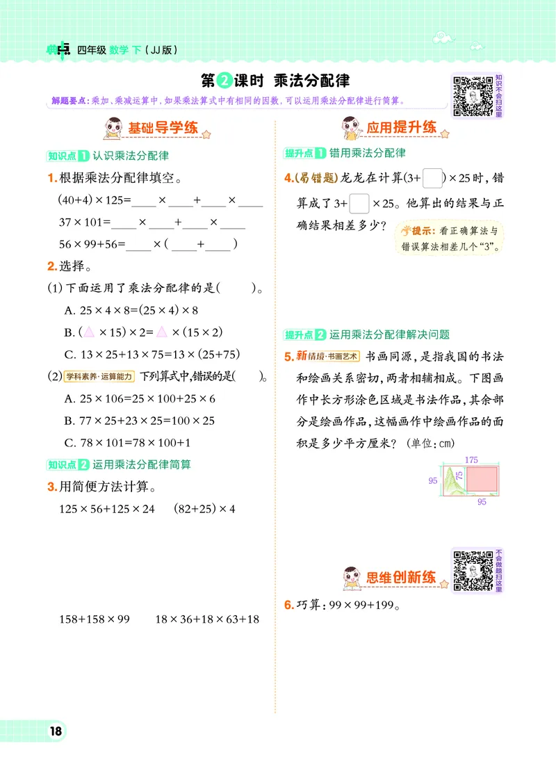 26春典中点四年级数学下（JJ版）0_2026春小学教辅大合集_6-26春《典中点》系列_26春《典中点》数学冀教版下册_《典中点》冀教版小学数学四年级下册（26春）