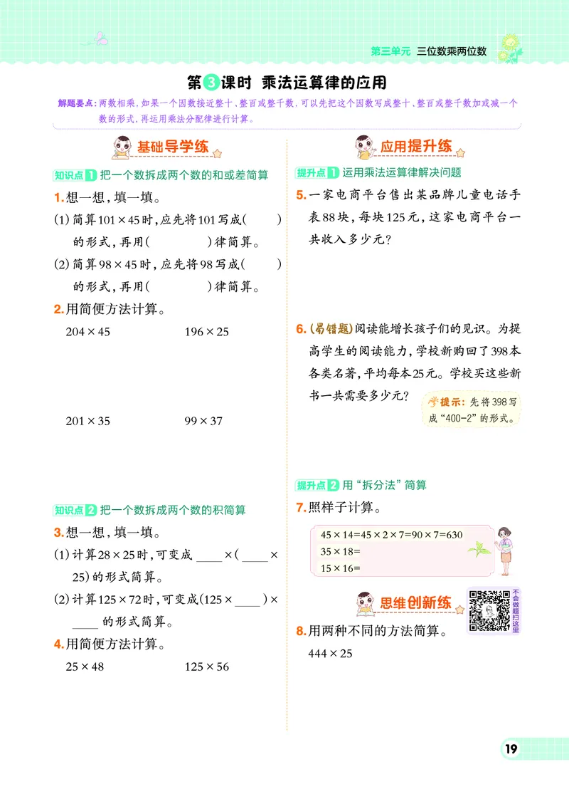 26春典中点四年级数学下（JJ版）0_2026春小学教辅大合集_6-26春《典中点》系列_26春《典中点》数学冀教版下册_《典中点》冀教版小学数学四年级下册（26春）