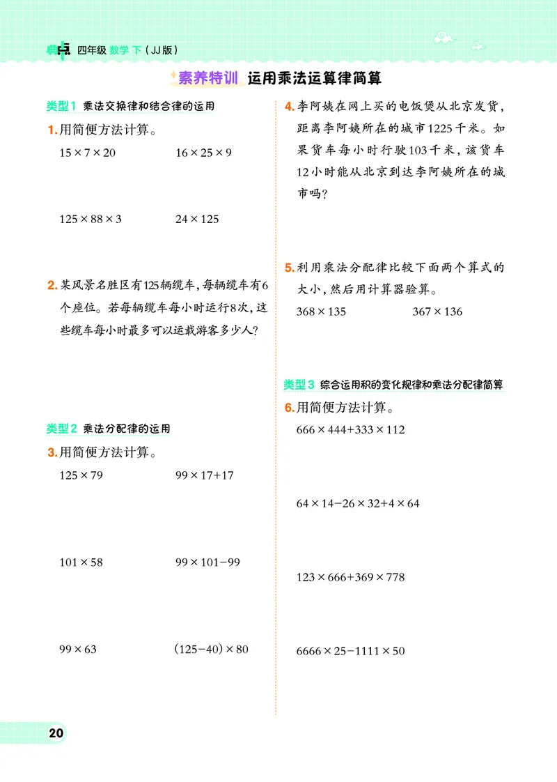 26春典中点四年级数学下（JJ版）0_2026春小学教辅大合集_6-26春《典中点》系列_26春《典中点》数学冀教版下册_《典中点》冀教版小学数学四年级下册（26春）