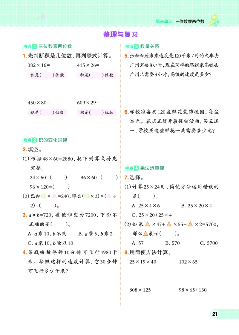 26春典中点四年级数学下（JJ版）0_2026春小学教辅大合集_6-26春《典中点》系列_26春《典中点》数学冀教版下册_《典中点》冀教版小学数学四年级下册（26春）