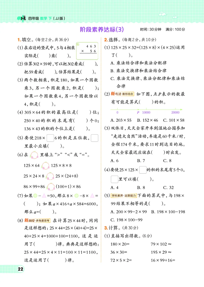 26春典中点四年级数学下（JJ版）0_2026春小学教辅大合集_6-26春《典中点》系列_26春《典中点》数学冀教版下册_《典中点》冀教版小学数学四年级下册（26春）