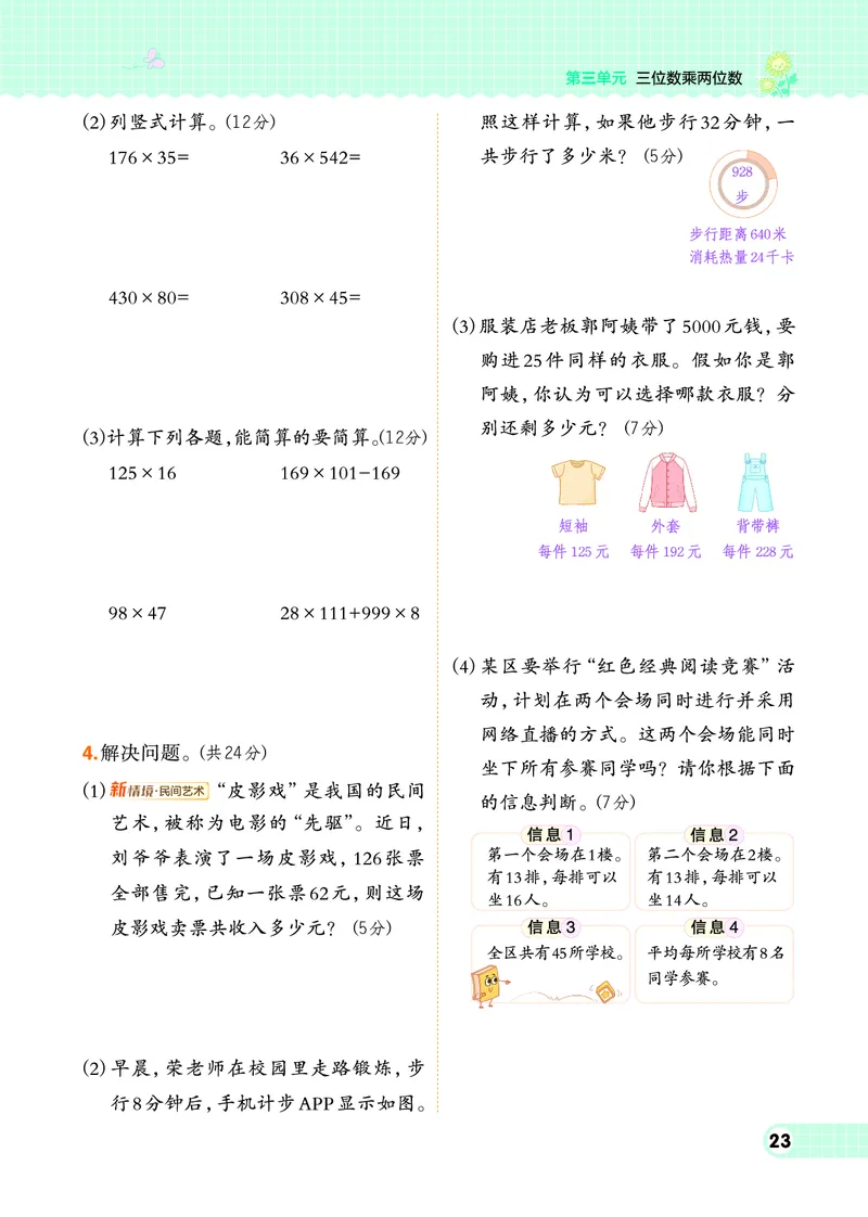 26春典中点四年级数学下（JJ版）0_2026春小学教辅大合集_6-26春《典中点》系列_26春《典中点》数学冀教版下册_《典中点》冀教版小学数学四年级下册（26春）