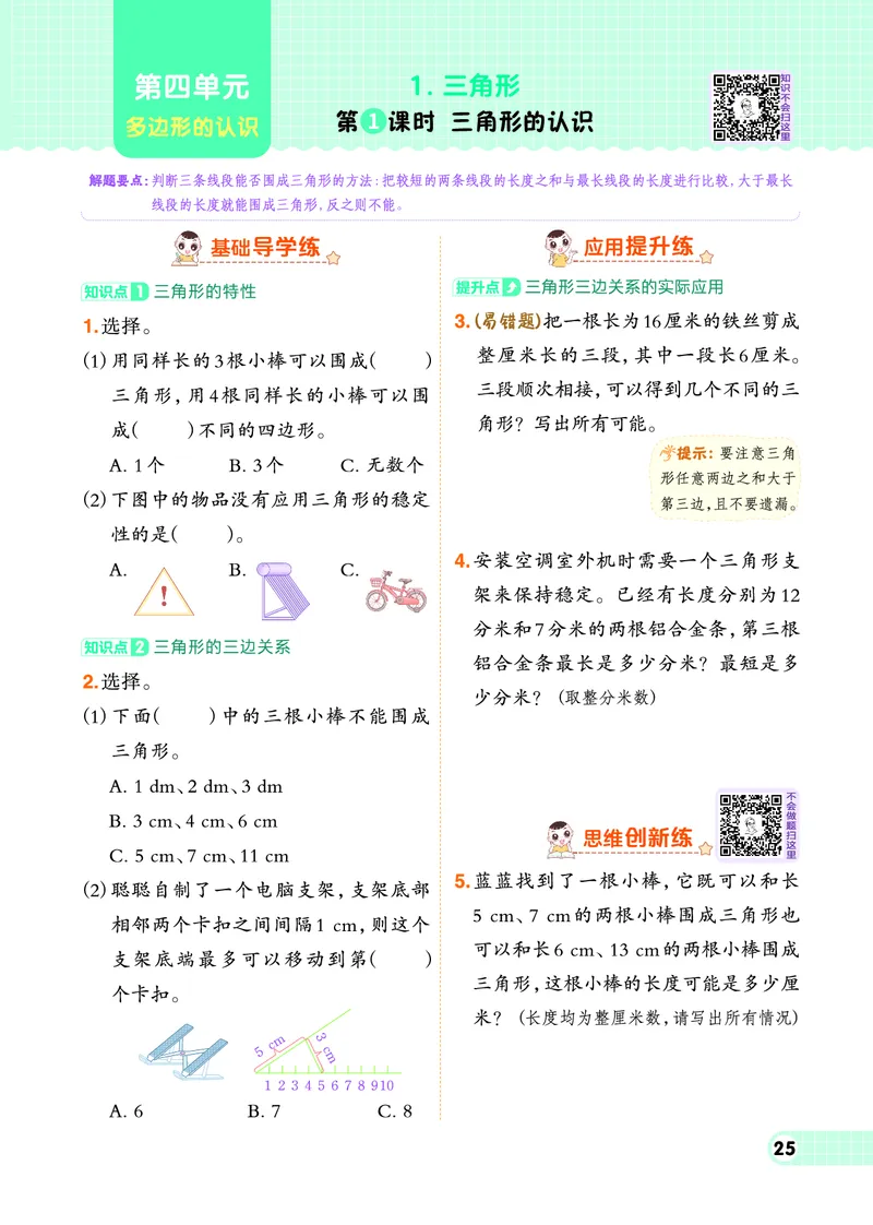 26春典中点四年级数学下（JJ版）0_2026春小学教辅大合集_6-26春《典中点》系列_26春《典中点》数学冀教版下册_《典中点》冀教版小学数学四年级下册（26春）