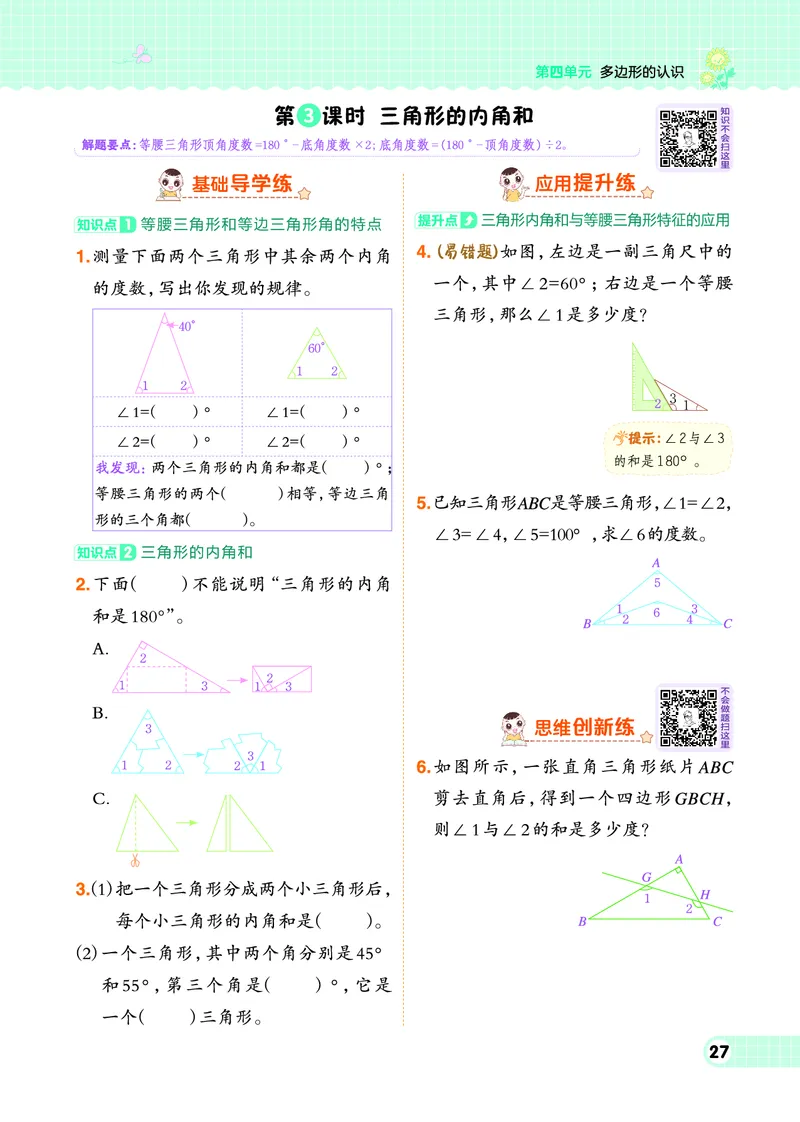 26春典中点四年级数学下（JJ版）0_2026春小学教辅大合集_6-26春《典中点》系列_26春《典中点》数学冀教版下册_《典中点》冀教版小学数学四年级下册（26春）