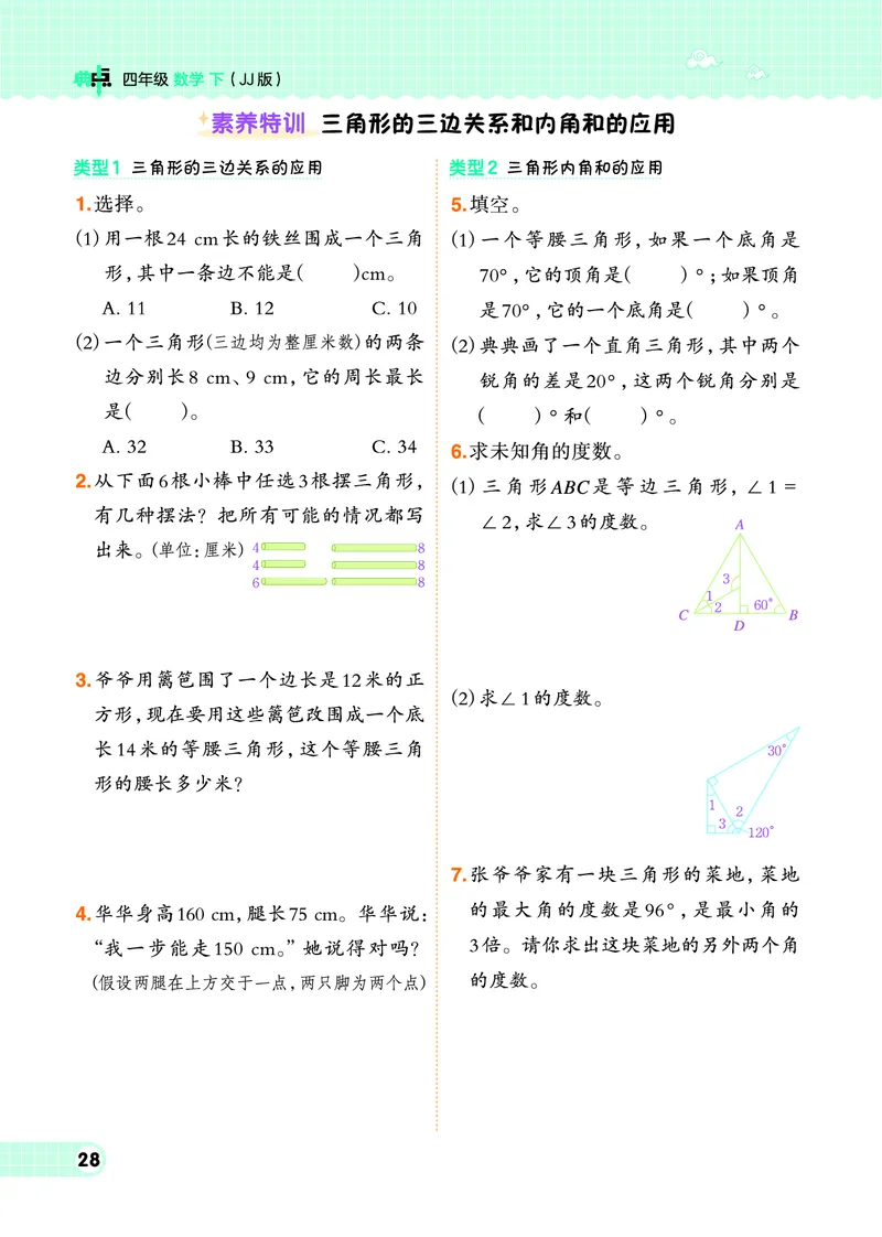 26春典中点四年级数学下（JJ版）0_2026春小学教辅大合集_6-26春《典中点》系列_26春《典中点》数学冀教版下册_《典中点》冀教版小学数学四年级下册（26春）