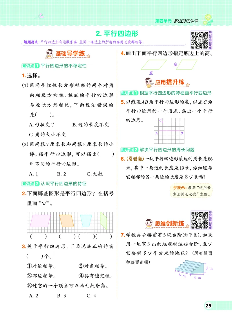 26春典中点四年级数学下（JJ版）0_2026春小学教辅大合集_6-26春《典中点》系列_26春《典中点》数学冀教版下册_《典中点》冀教版小学数学四年级下册（26春）