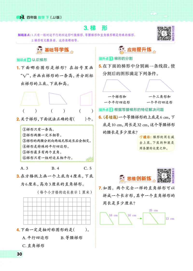 26春典中点四年级数学下（JJ版）0_2026春小学教辅大合集_6-26春《典中点》系列_26春《典中点》数学冀教版下册_《典中点》冀教版小学数学四年级下册（26春）