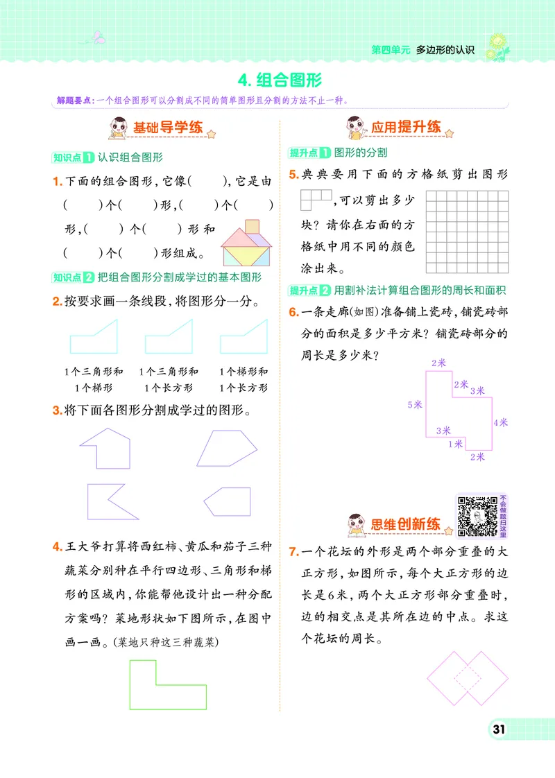 26春典中点四年级数学下（JJ版）0_2026春小学教辅大合集_6-26春《典中点》系列_26春《典中点》数学冀教版下册_《典中点》冀教版小学数学四年级下册（26春）