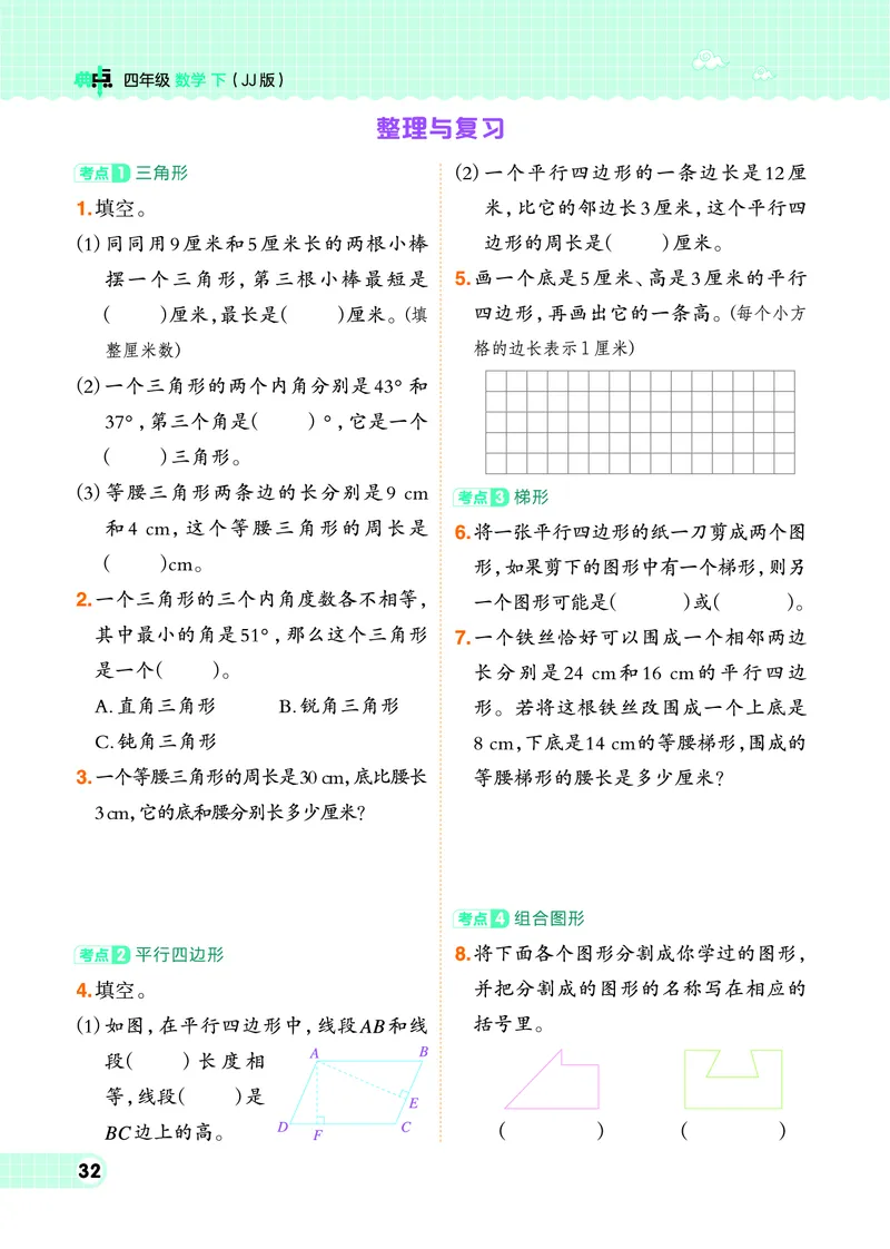 26春典中点四年级数学下（JJ版）0_2026春小学教辅大合集_6-26春《典中点》系列_26春《典中点》数学冀教版下册_《典中点》冀教版小学数学四年级下册（26春）