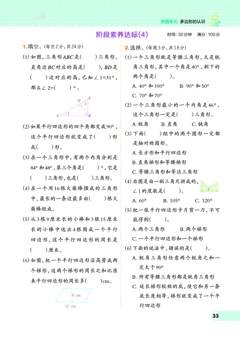 26春典中点四年级数学下（JJ版）0_2026春小学教辅大合集_6-26春《典中点》系列_26春《典中点》数学冀教版下册_《典中点》冀教版小学数学四年级下册（26春）