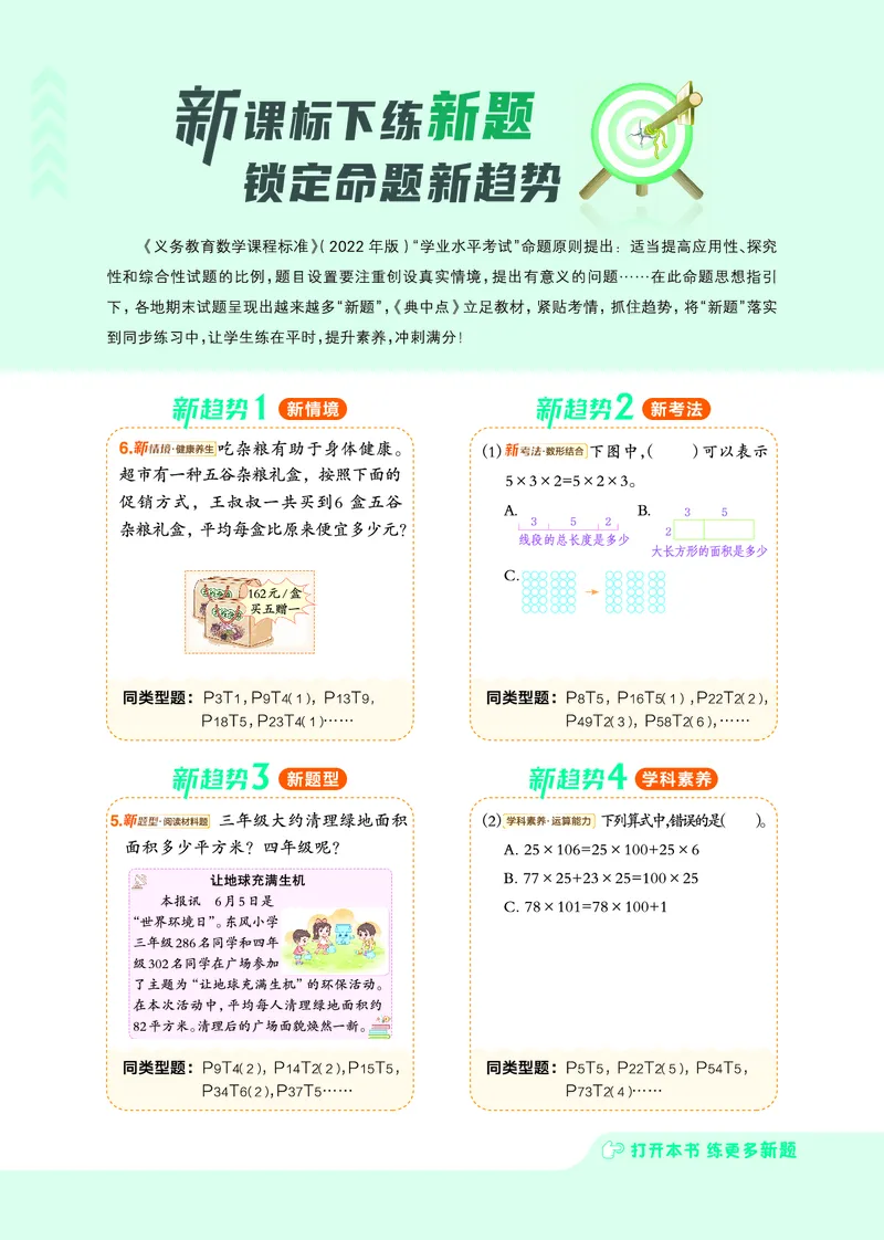 26春典中点四年级数学下（JJ版）0_2026春小学教辅大合集_6-26春《典中点》系列_26春《典中点》数学冀教版下册_《典中点》冀教版小学数学四年级下册（26春）