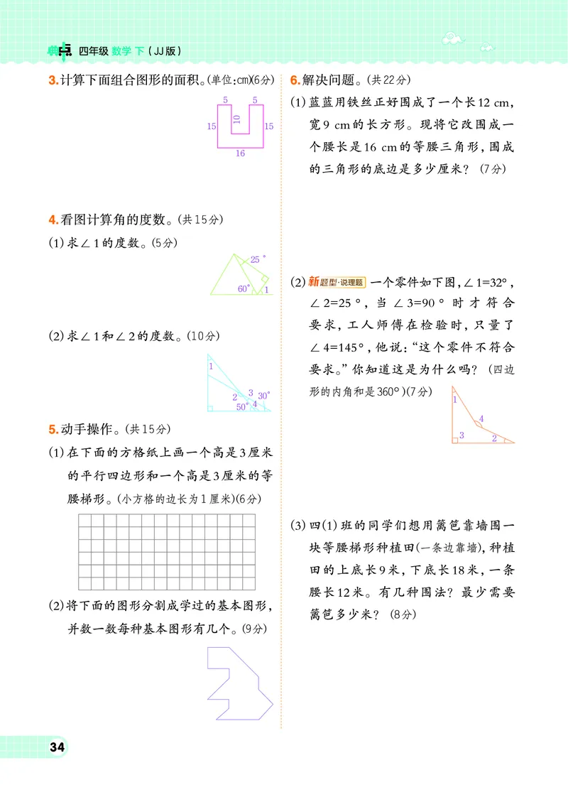 26春典中点四年级数学下（JJ版）0_2026春小学教辅大合集_6-26春《典中点》系列_26春《典中点》数学冀教版下册_《典中点》冀教版小学数学四年级下册（26春）