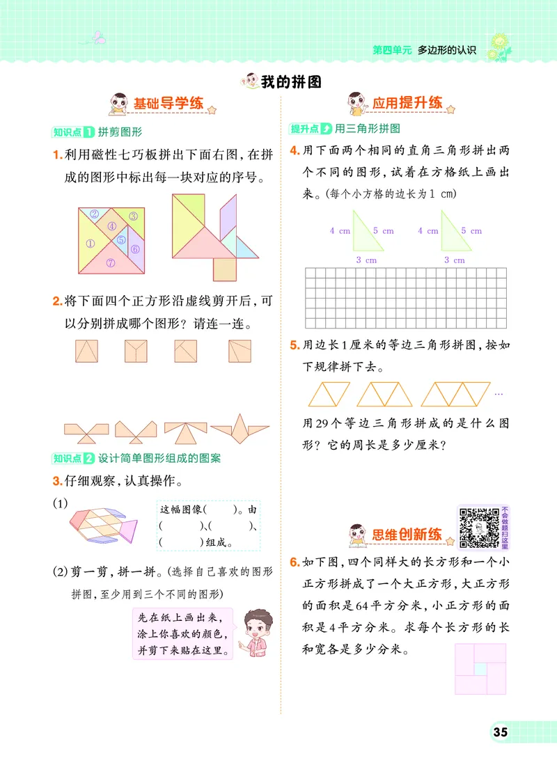 26春典中点四年级数学下（JJ版）0_2026春小学教辅大合集_6-26春《典中点》系列_26春《典中点》数学冀教版下册_《典中点》冀教版小学数学四年级下册（26春）