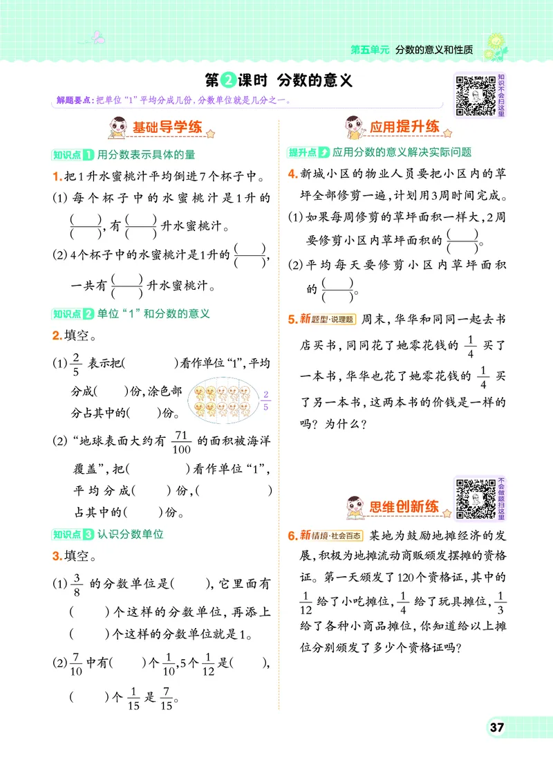 26春典中点四年级数学下（JJ版）0_2026春小学教辅大合集_6-26春《典中点》系列_26春《典中点》数学冀教版下册_《典中点》冀教版小学数学四年级下册（26春）