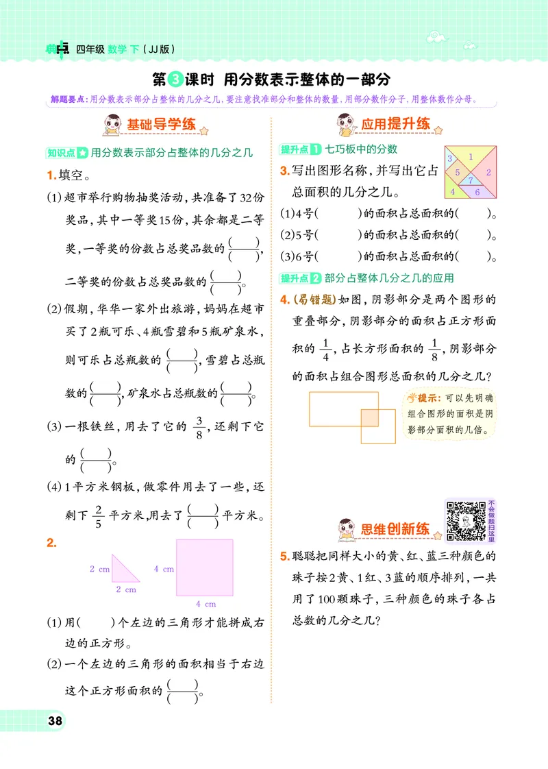26春典中点四年级数学下（JJ版）0_2026春小学教辅大合集_6-26春《典中点》系列_26春《典中点》数学冀教版下册_《典中点》冀教版小学数学四年级下册（26春）