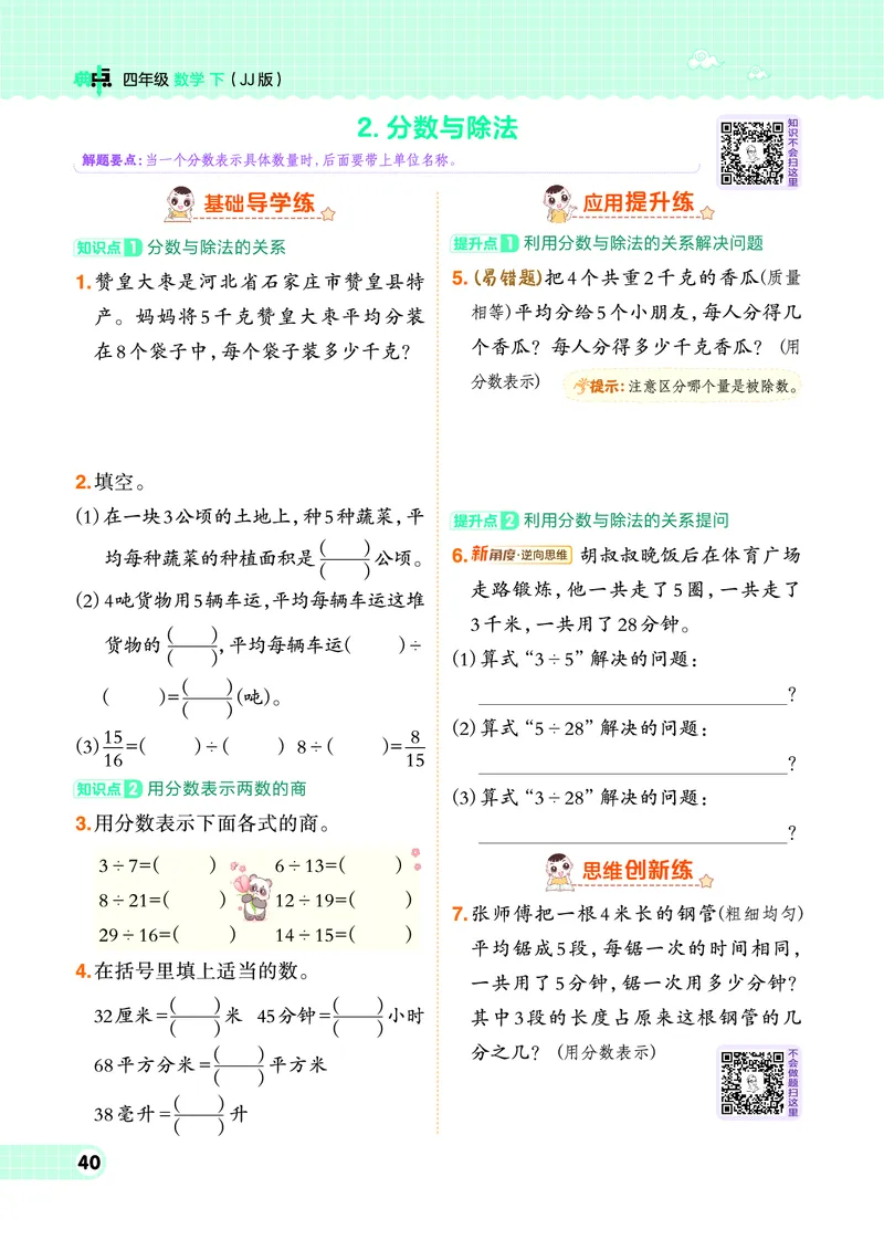 26春典中点四年级数学下（JJ版）0_2026春小学教辅大合集_6-26春《典中点》系列_26春《典中点》数学冀教版下册_《典中点》冀教版小学数学四年级下册（26春）
