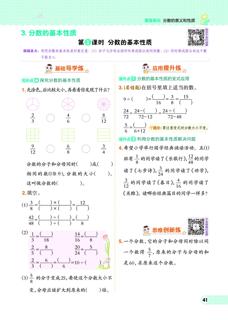26春典中点四年级数学下（JJ版）0_2026春小学教辅大合集_6-26春《典中点》系列_26春《典中点》数学冀教版下册_《典中点》冀教版小学数学四年级下册（26春）