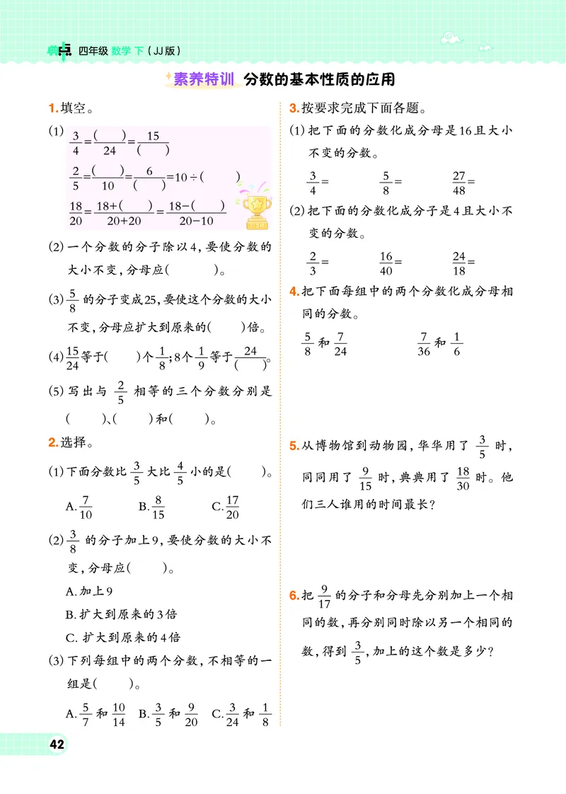 26春典中点四年级数学下（JJ版）0_2026春小学教辅大合集_6-26春《典中点》系列_26春《典中点》数学冀教版下册_《典中点》冀教版小学数学四年级下册（26春）