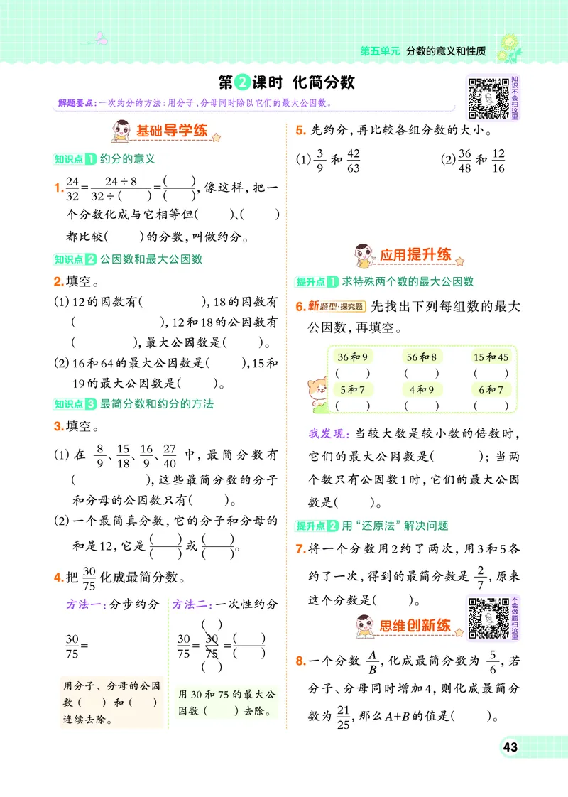 26春典中点四年级数学下（JJ版）0_2026春小学教辅大合集_6-26春《典中点》系列_26春《典中点》数学冀教版下册_《典中点》冀教版小学数学四年级下册（26春）