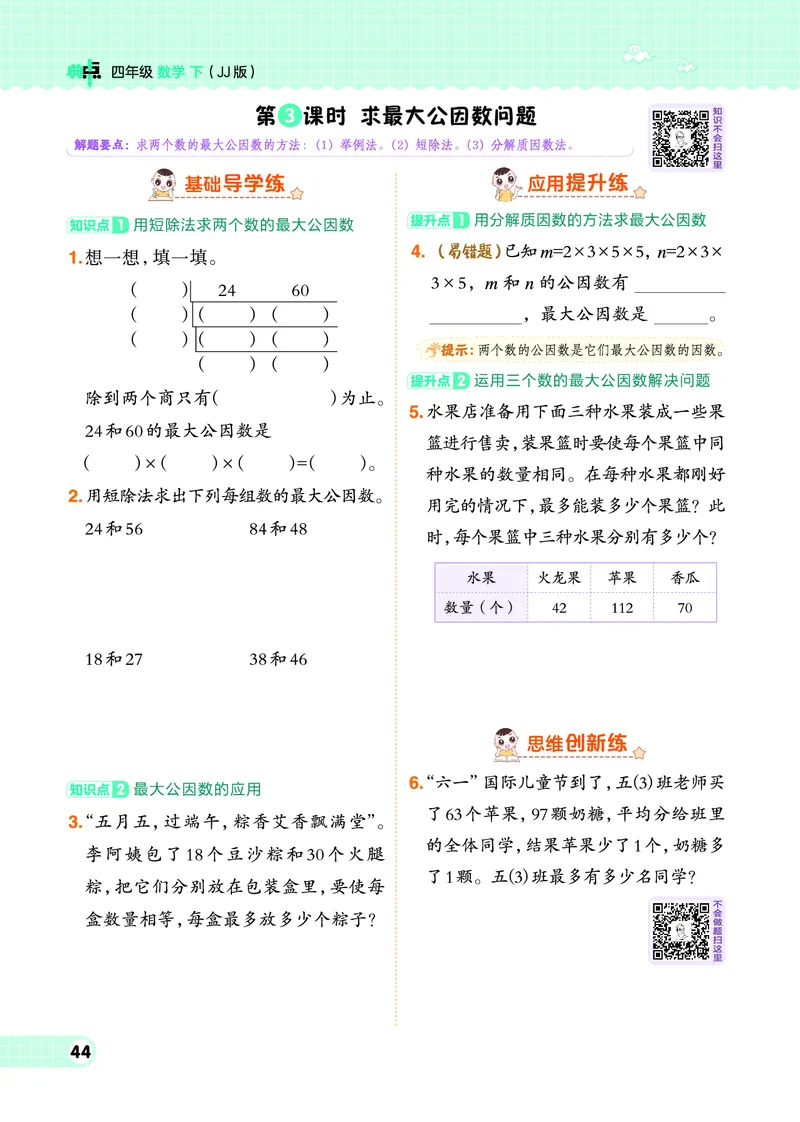 26春典中点四年级数学下（JJ版）0_2026春小学教辅大合集_6-26春《典中点》系列_26春《典中点》数学冀教版下册_《典中点》冀教版小学数学四年级下册（26春）
