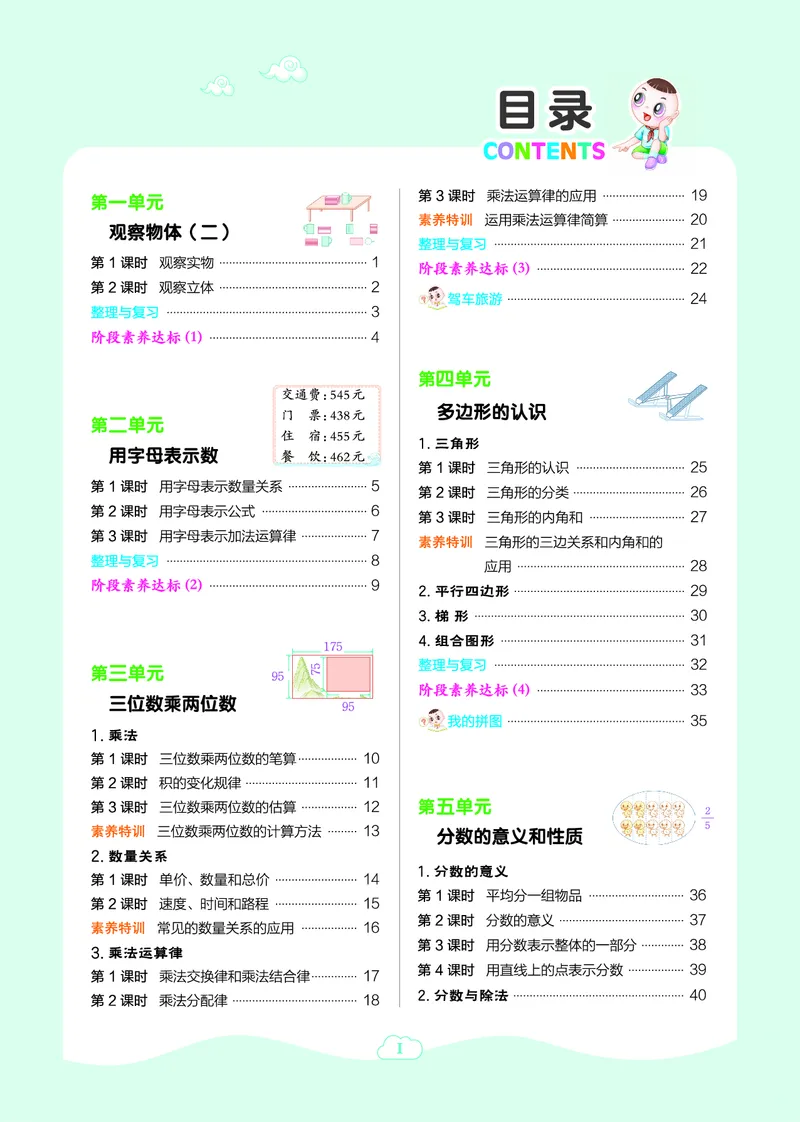 26春典中点四年级数学下（JJ版）0_2026春小学教辅大合集_6-26春《典中点》系列_26春《典中点》数学冀教版下册_《典中点》冀教版小学数学四年级下册（26春）