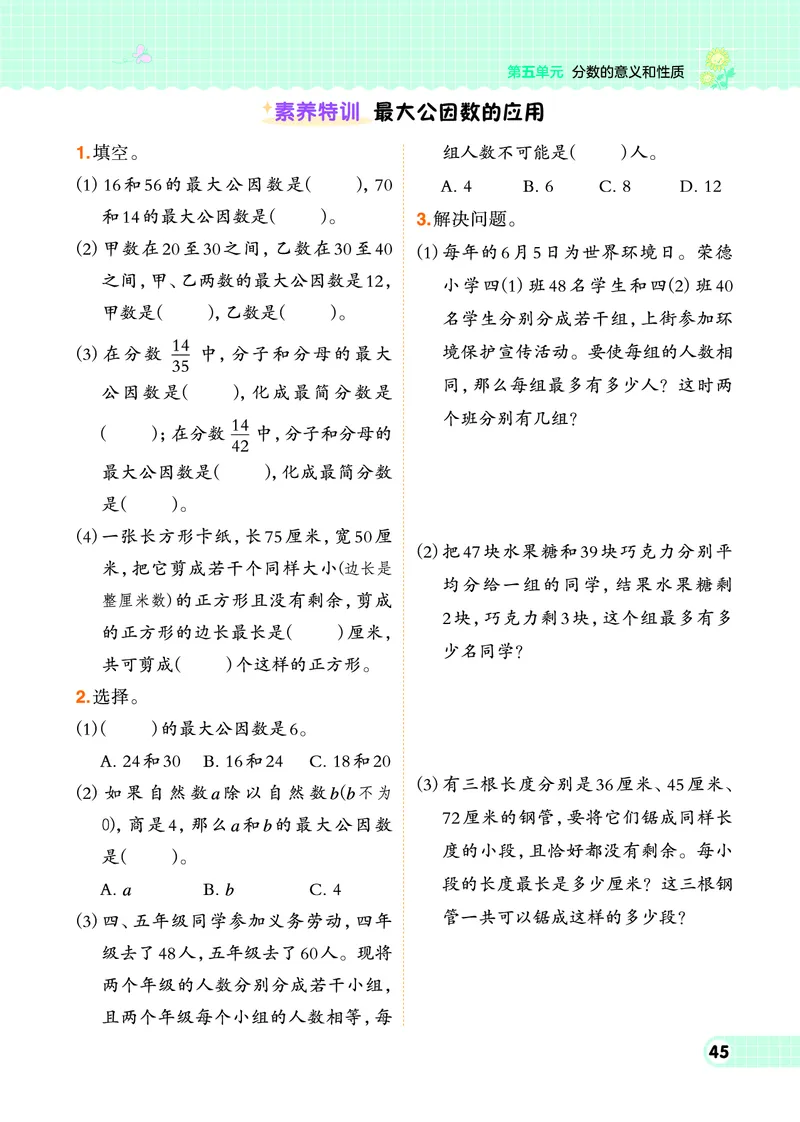 26春典中点四年级数学下（JJ版）0_2026春小学教辅大合集_6-26春《典中点》系列_26春《典中点》数学冀教版下册_《典中点》冀教版小学数学四年级下册（26春）