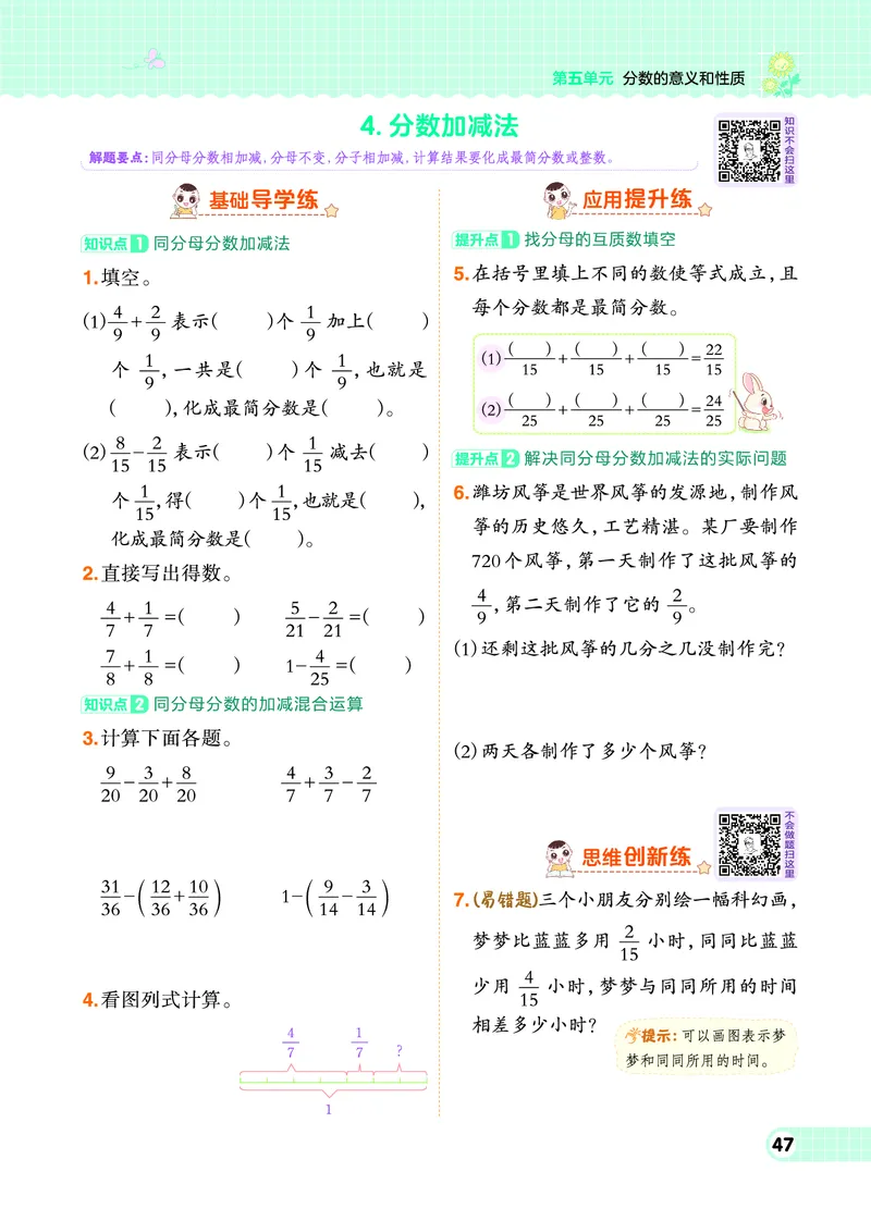 26春典中点四年级数学下（JJ版）0_2026春小学教辅大合集_6-26春《典中点》系列_26春《典中点》数学冀教版下册_《典中点》冀教版小学数学四年级下册（26春）