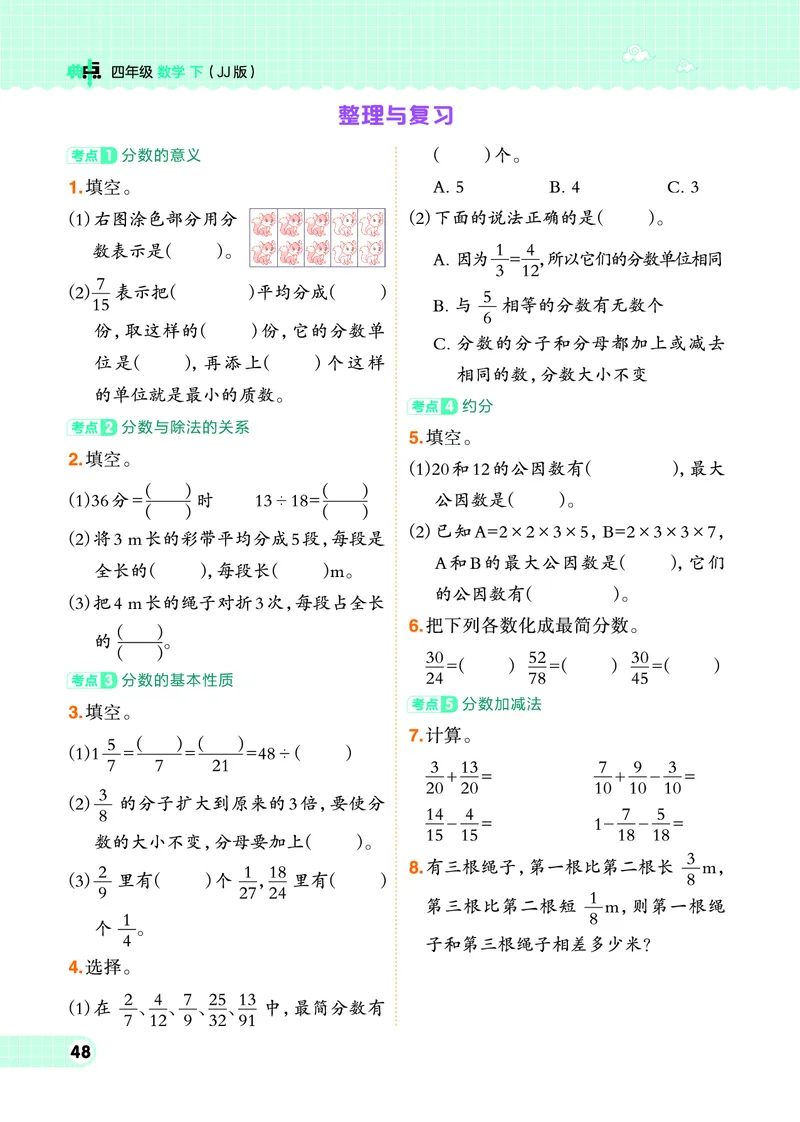 26春典中点四年级数学下（JJ版）0_2026春小学教辅大合集_6-26春《典中点》系列_26春《典中点》数学冀教版下册_《典中点》冀教版小学数学四年级下册（26春）