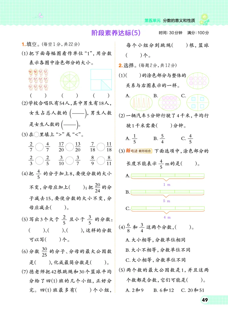 26春典中点四年级数学下（JJ版）0_2026春小学教辅大合集_6-26春《典中点》系列_26春《典中点》数学冀教版下册_《典中点》冀教版小学数学四年级下册（26春）
