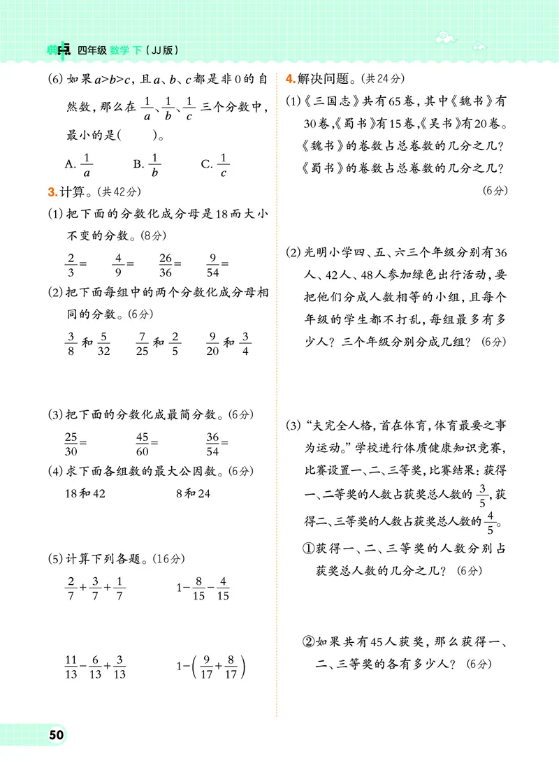 26春典中点四年级数学下（JJ版）0_2026春小学教辅大合集_6-26春《典中点》系列_26春《典中点》数学冀教版下册_《典中点》冀教版小学数学四年级下册（26春）