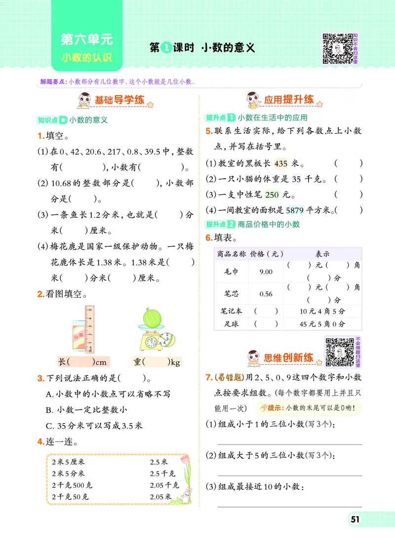 26春典中点四年级数学下（JJ版）0_2026春小学教辅大合集_6-26春《典中点》系列_26春《典中点》数学冀教版下册_《典中点》冀教版小学数学四年级下册（26春）