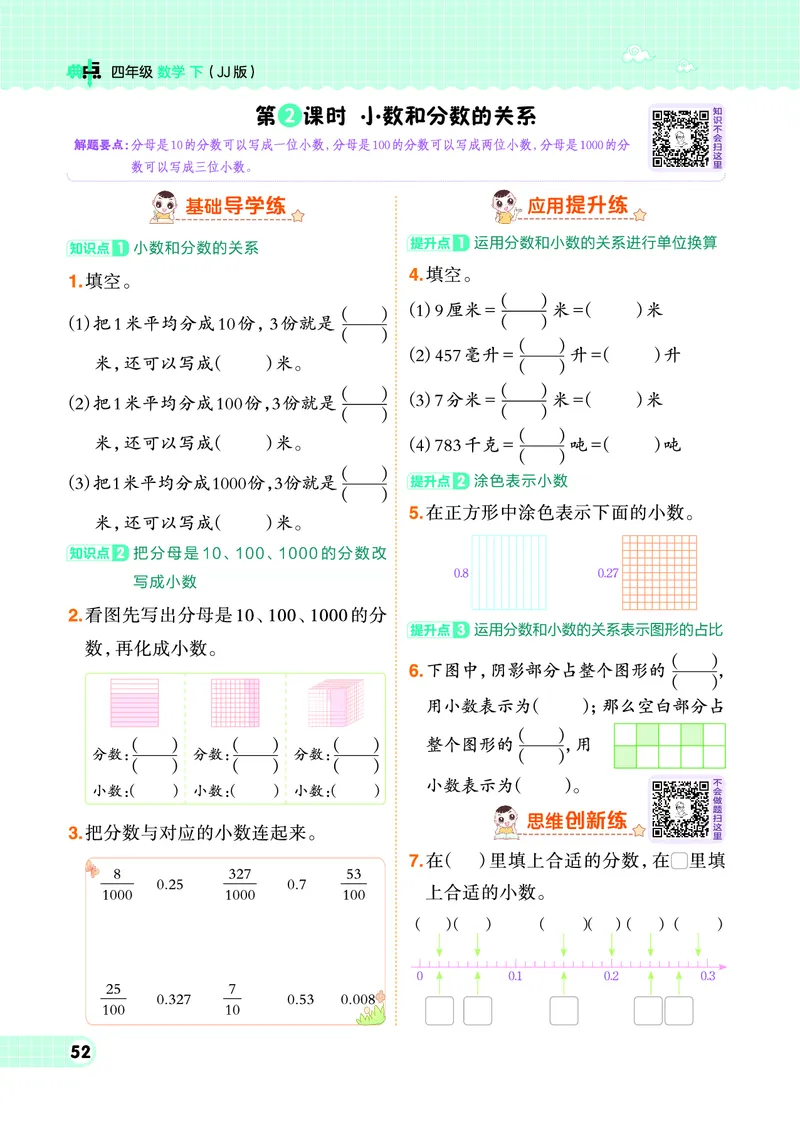 26春典中点四年级数学下（JJ版）0_2026春小学教辅大合集_6-26春《典中点》系列_26春《典中点》数学冀教版下册_《典中点》冀教版小学数学四年级下册（26春）