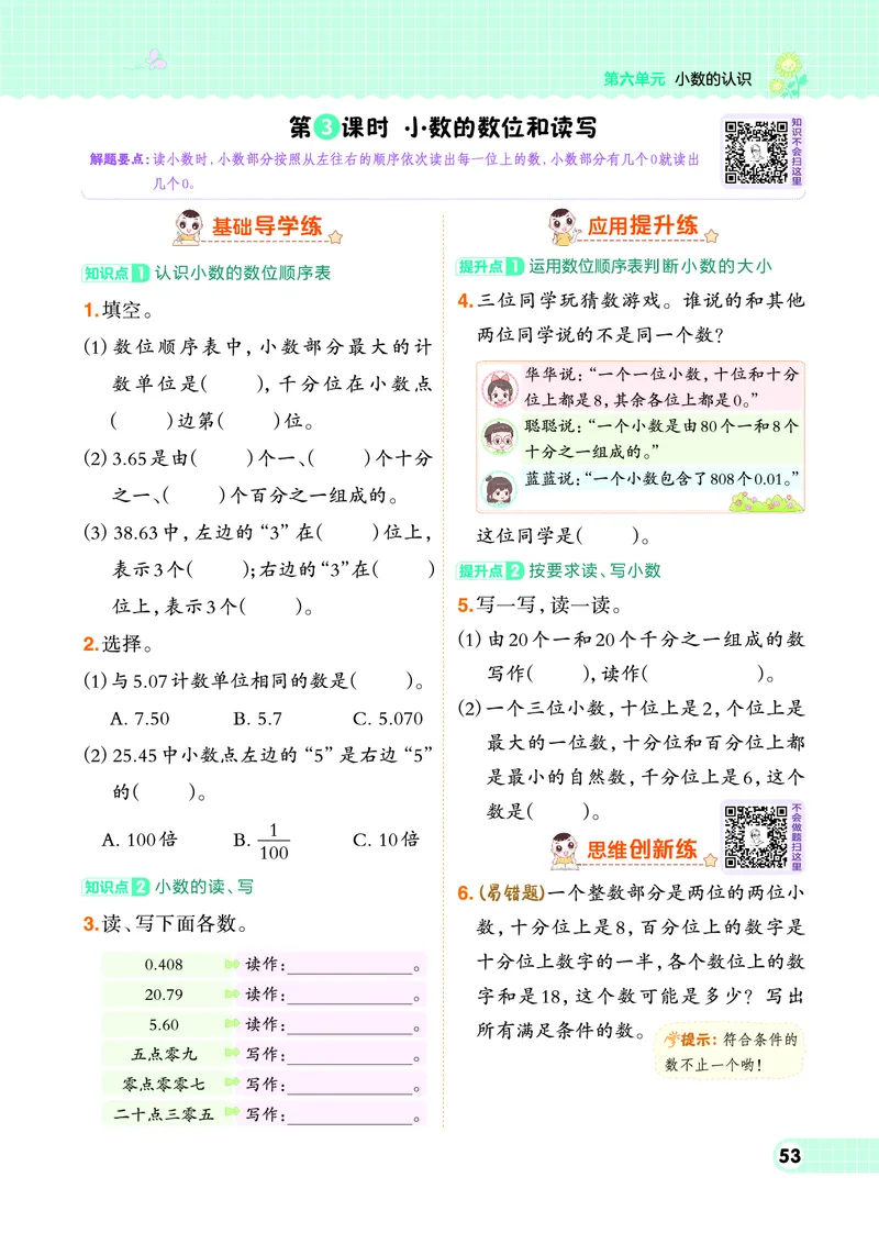 26春典中点四年级数学下（JJ版）0_2026春小学教辅大合集_6-26春《典中点》系列_26春《典中点》数学冀教版下册_《典中点》冀教版小学数学四年级下册（26春）
