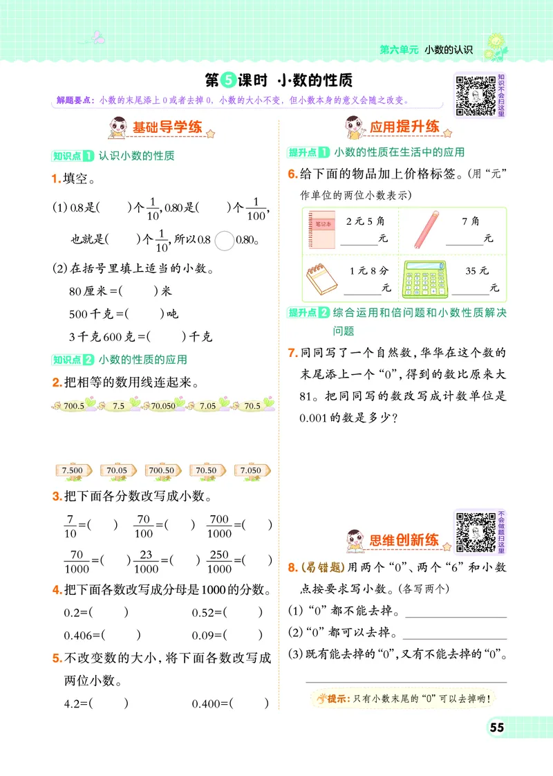 26春典中点四年级数学下（JJ版）0_2026春小学教辅大合集_6-26春《典中点》系列_26春《典中点》数学冀教版下册_《典中点》冀教版小学数学四年级下册（26春）