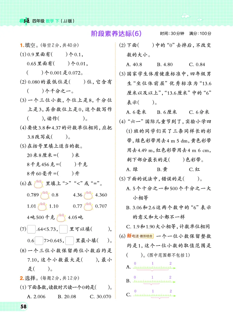 26春典中点四年级数学下（JJ版）0_2026春小学教辅大合集_6-26春《典中点》系列_26春《典中点》数学冀教版下册_《典中点》冀教版小学数学四年级下册（26春）
