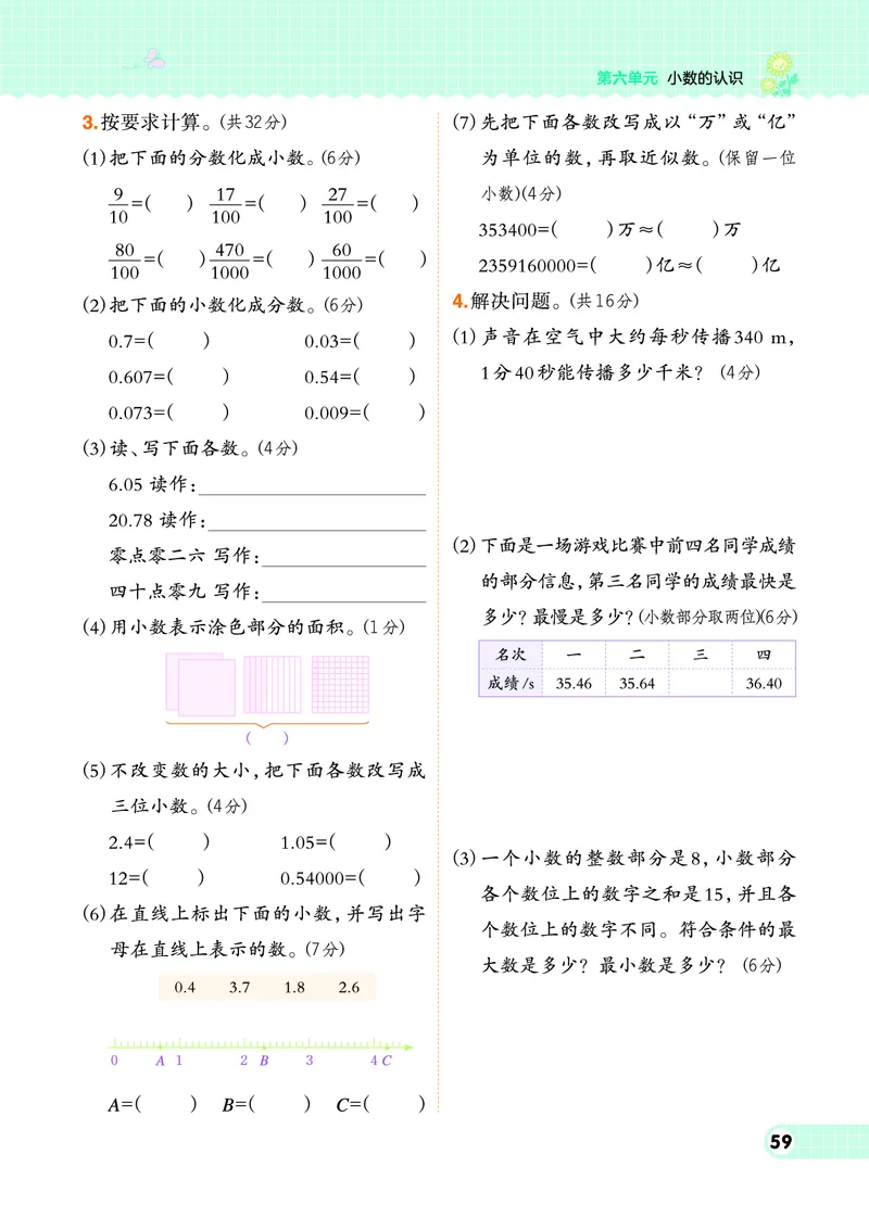 26春典中点四年级数学下（JJ版）0_2026春小学教辅大合集_6-26春《典中点》系列_26春《典中点》数学冀教版下册_《典中点》冀教版小学数学四年级下册（26春）