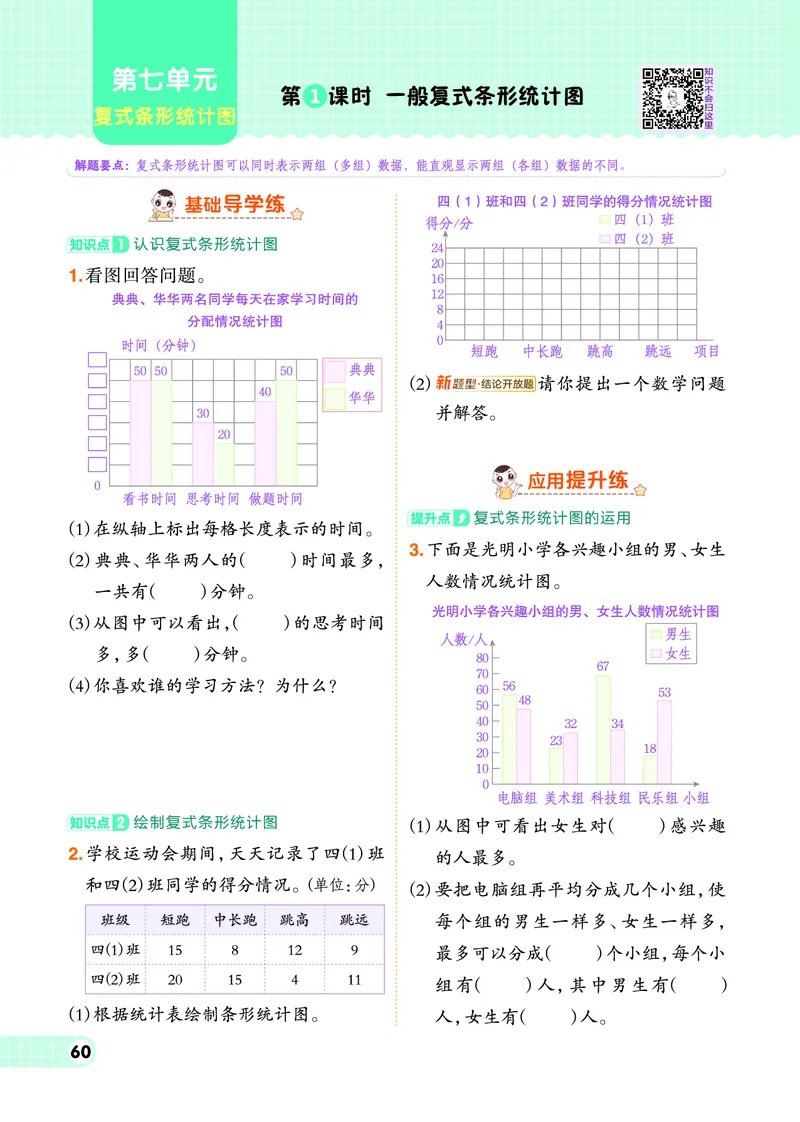 26春典中点四年级数学下（JJ版）0_2026春小学教辅大合集_6-26春《典中点》系列_26春《典中点》数学冀教版下册_《典中点》冀教版小学数学四年级下册（26春）