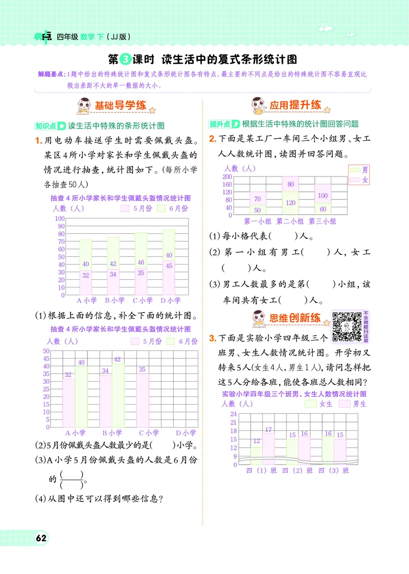 26春典中点四年级数学下（JJ版）0_2026春小学教辅大合集_6-26春《典中点》系列_26春《典中点》数学冀教版下册_《典中点》冀教版小学数学四年级下册（26春）