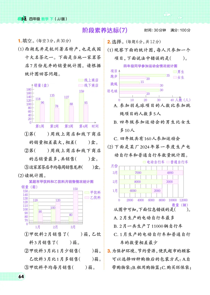 26春典中点四年级数学下（JJ版）0_2026春小学教辅大合集_6-26春《典中点》系列_26春《典中点》数学冀教版下册_《典中点》冀教版小学数学四年级下册（26春）