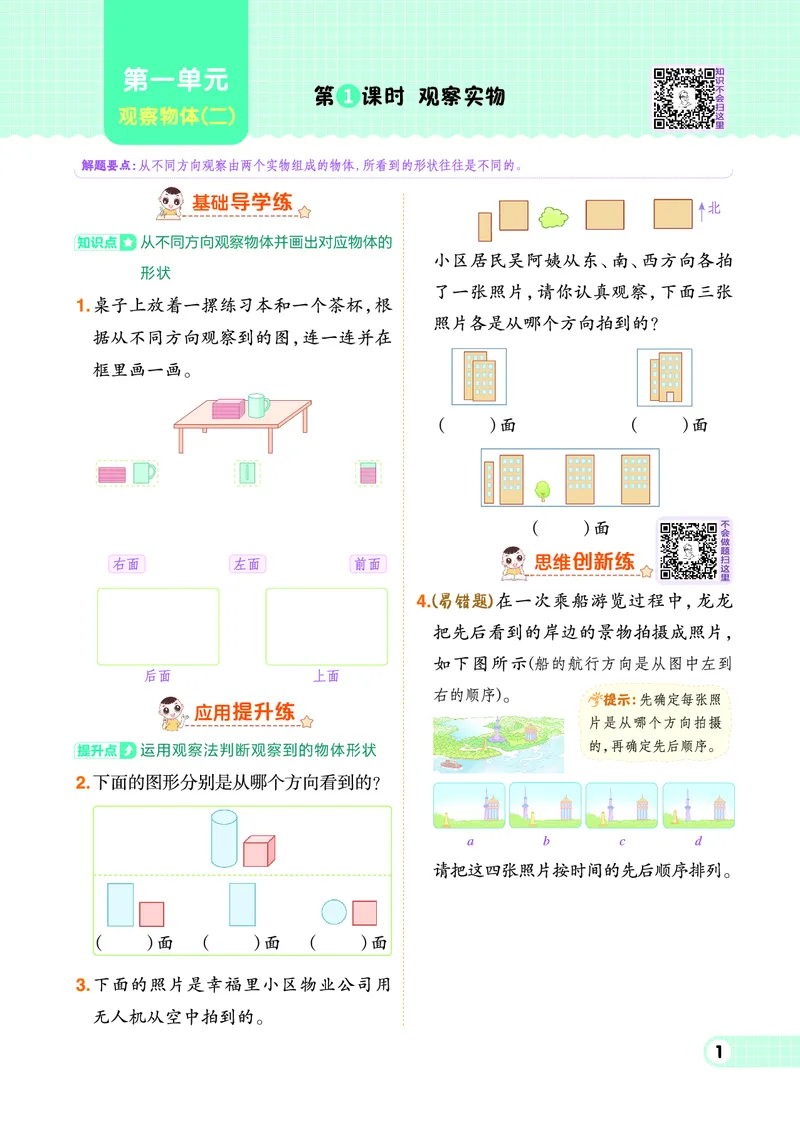 26春典中点四年级数学下（JJ版）0_2026春小学教辅大合集_6-26春《典中点》系列_26春《典中点》数学冀教版下册_《典中点》冀教版小学数学四年级下册（26春）