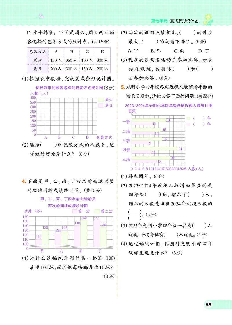 26春典中点四年级数学下（JJ版）0_2026春小学教辅大合集_6-26春《典中点》系列_26春《典中点》数学冀教版下册_《典中点》冀教版小学数学四年级下册（26春）