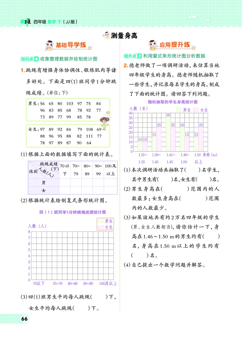 26春典中点四年级数学下（JJ版）0_2026春小学教辅大合集_6-26春《典中点》系列_26春《典中点》数学冀教版下册_《典中点》冀教版小学数学四年级下册（26春）