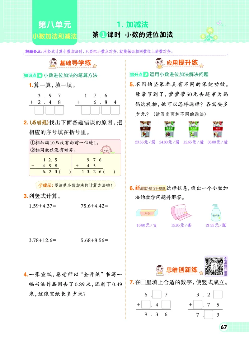 26春典中点四年级数学下（JJ版）0_2026春小学教辅大合集_6-26春《典中点》系列_26春《典中点》数学冀教版下册_《典中点》冀教版小学数学四年级下册（26春）