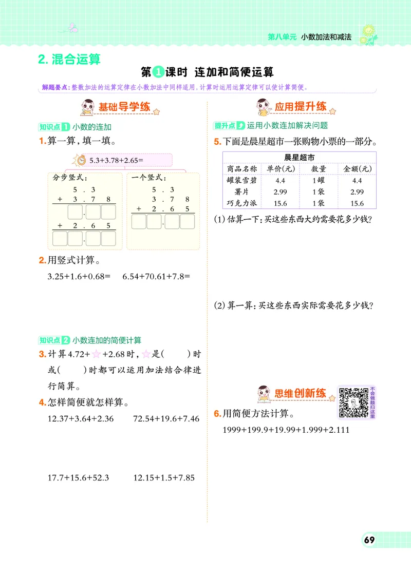 26春典中点四年级数学下（JJ版）0_2026春小学教辅大合集_6-26春《典中点》系列_26春《典中点》数学冀教版下册_《典中点》冀教版小学数学四年级下册（26春）