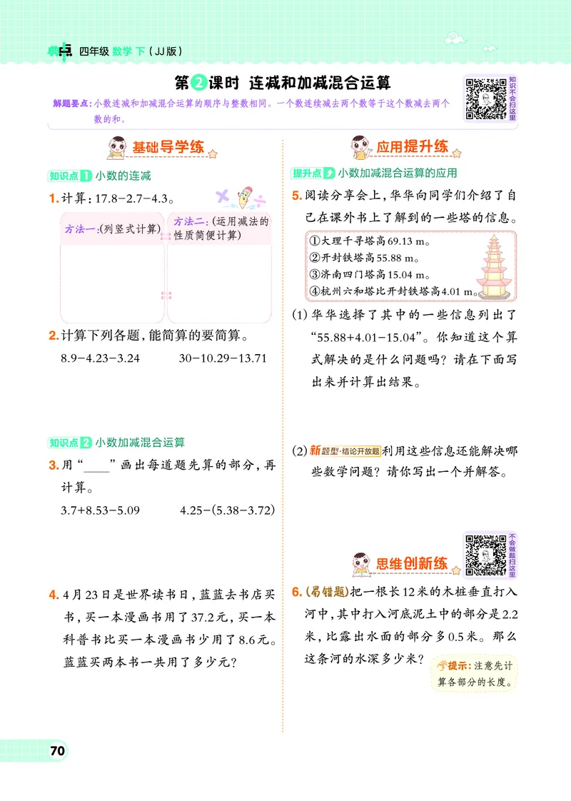 26春典中点四年级数学下（JJ版）0_2026春小学教辅大合集_6-26春《典中点》系列_26春《典中点》数学冀教版下册_《典中点》冀教版小学数学四年级下册（26春）