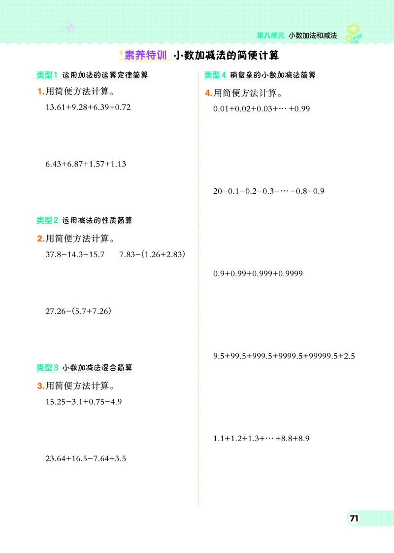 26春典中点四年级数学下（JJ版）0_2026春小学教辅大合集_6-26春《典中点》系列_26春《典中点》数学冀教版下册_《典中点》冀教版小学数学四年级下册（26春）