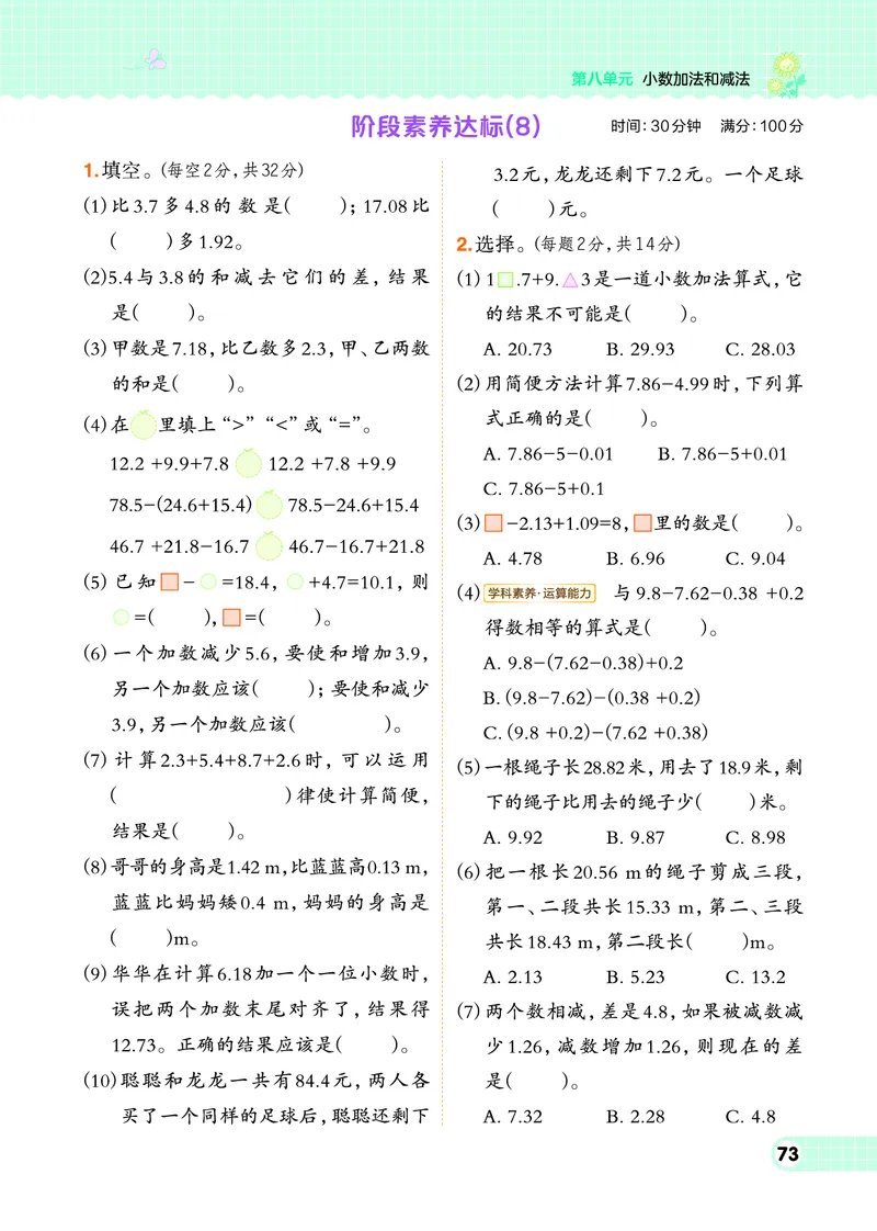 26春典中点四年级数学下（JJ版）0_2026春小学教辅大合集_6-26春《典中点》系列_26春《典中点》数学冀教版下册_《典中点》冀教版小学数学四年级下册（26春）
